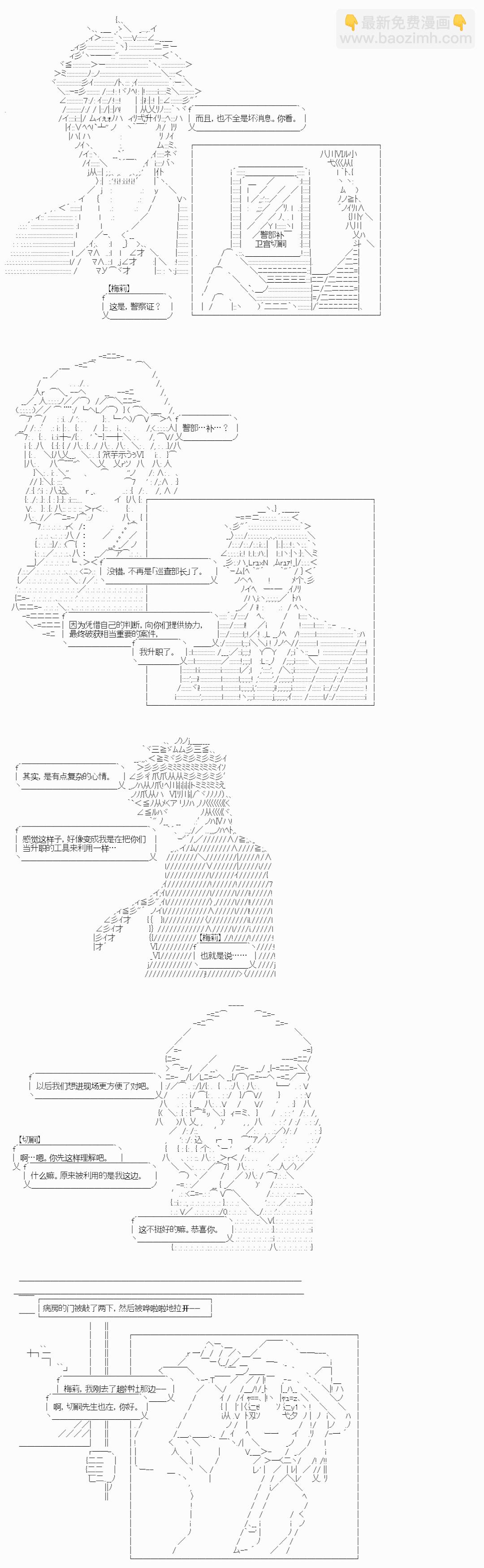 秘封探偵事務所 - 幕間1 - 4