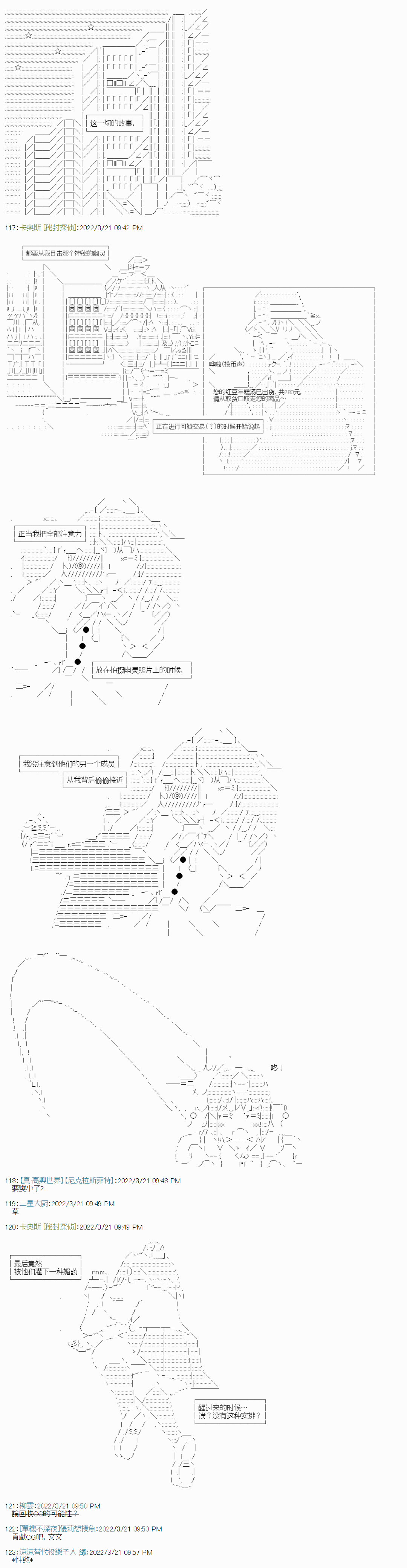 秘封探偵事務所 - 幕間1 - 1