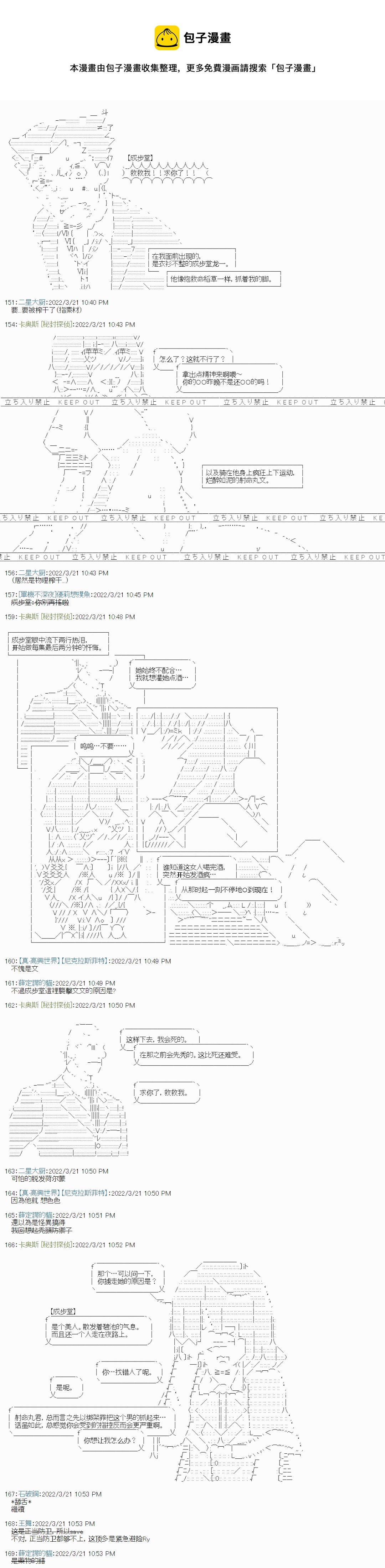 秘封探偵事務所 - 幕間1 - 4