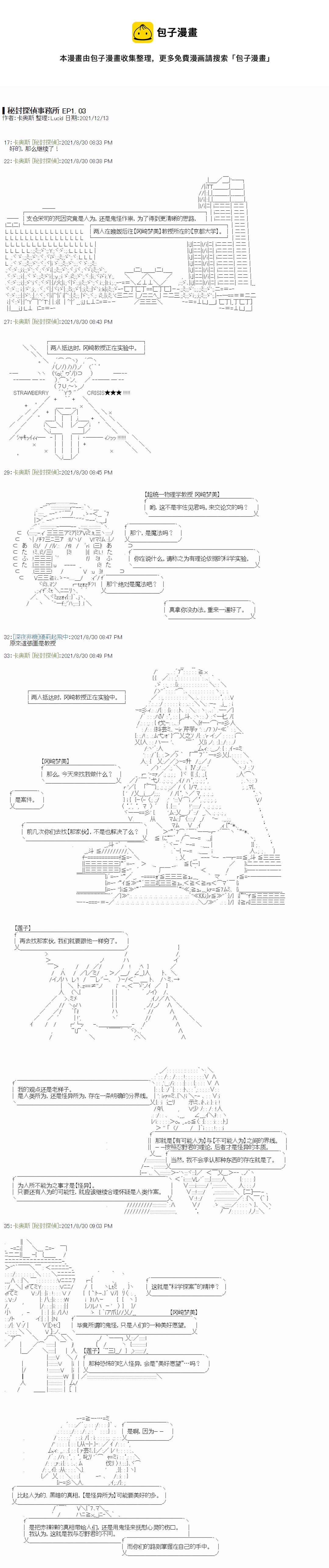 秘封探偵事務所 - 紫苑鎮3 - 1