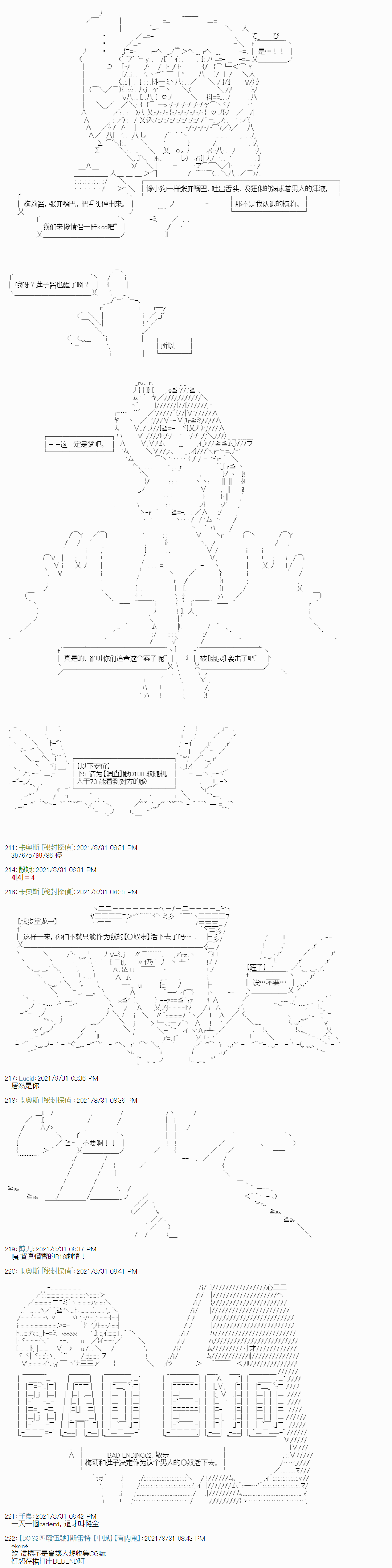 秘封探偵事務所 - 紫苑鎮3 - 2