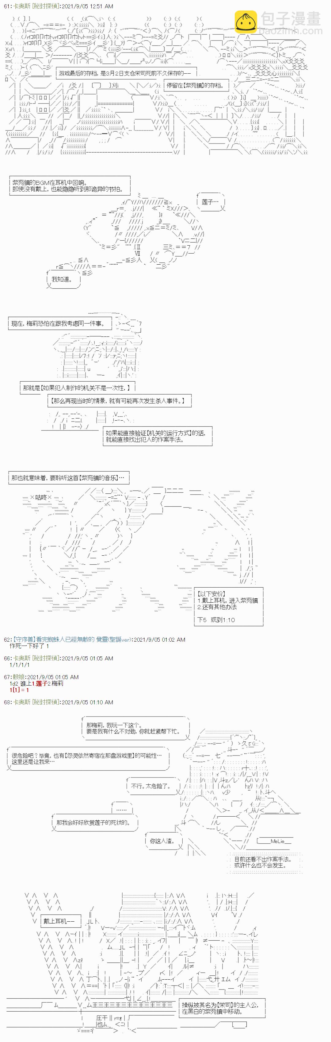 秘封探侦事务所 - 紫苑镇7 - 4