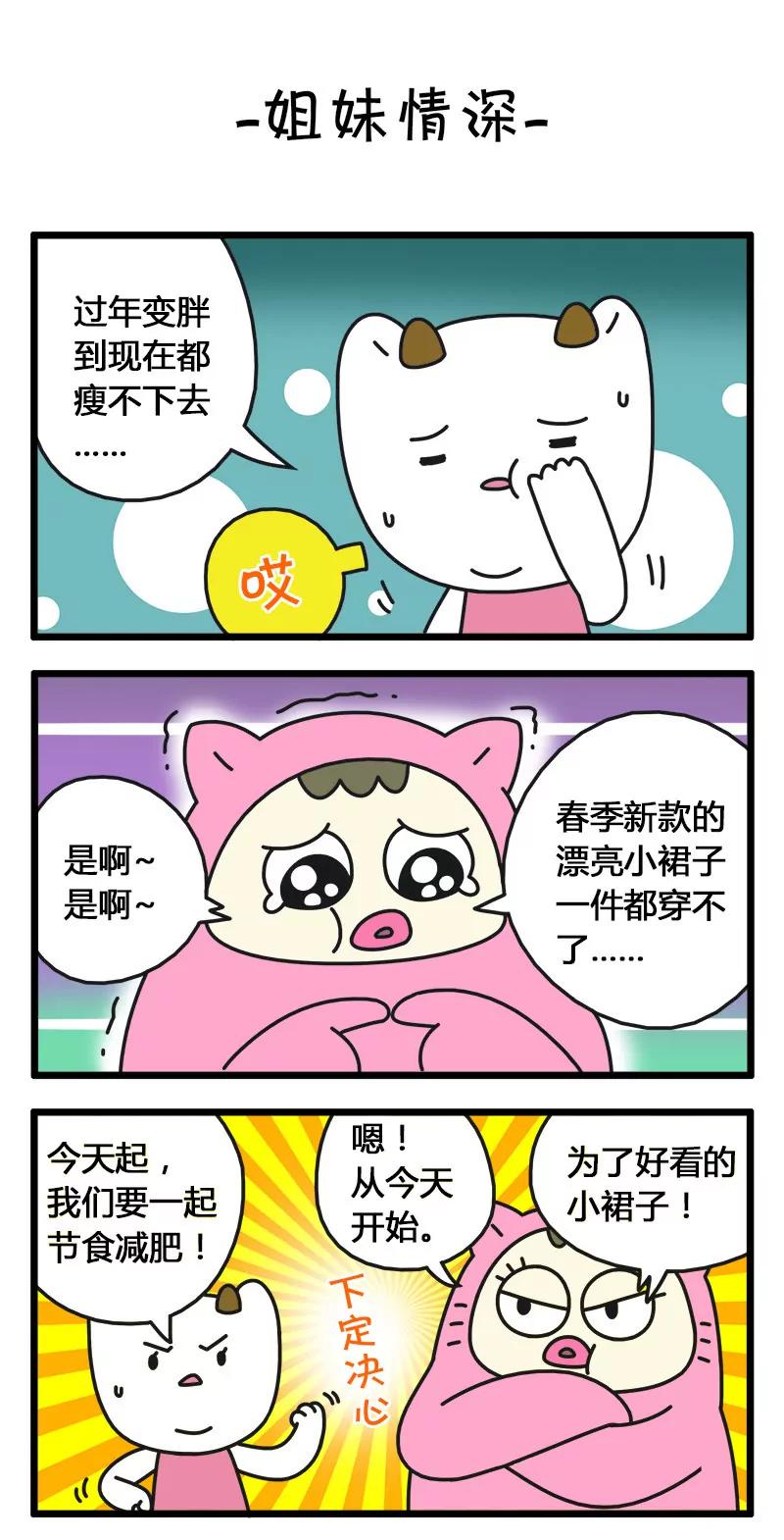 Mi friends - 第74話-姐妹情深 - 1