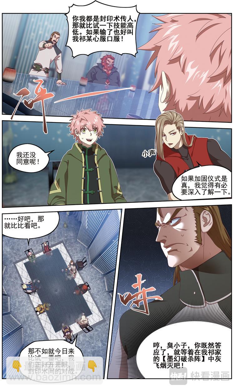 协会的秘密2-第102话