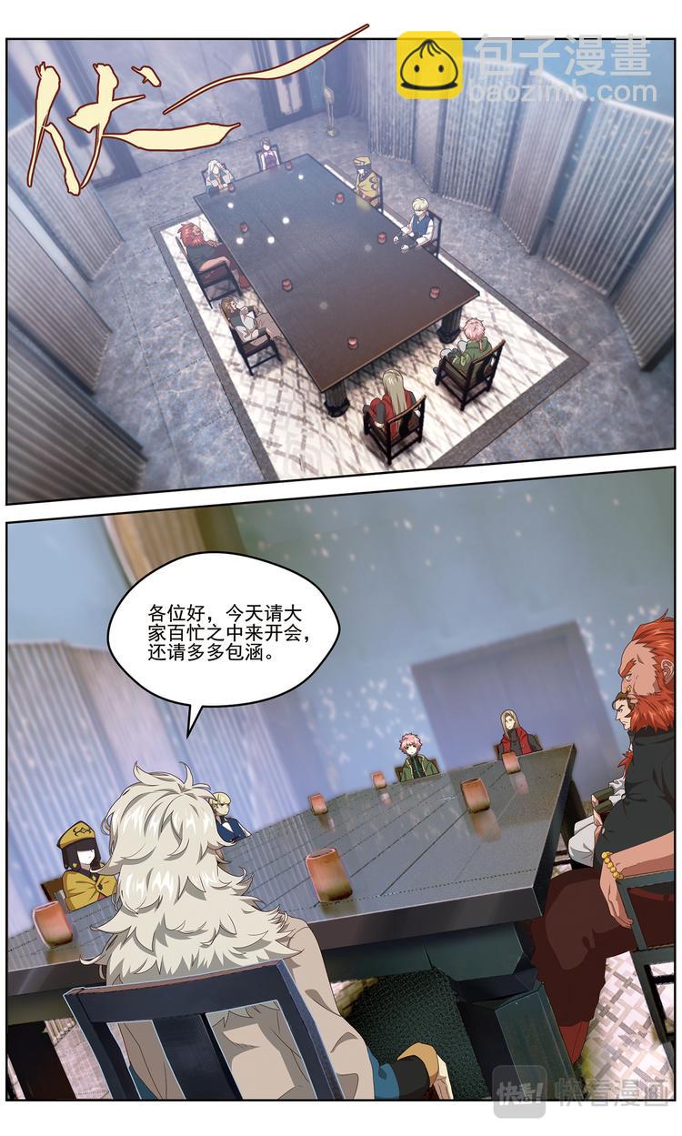 协会的秘密2-第102话