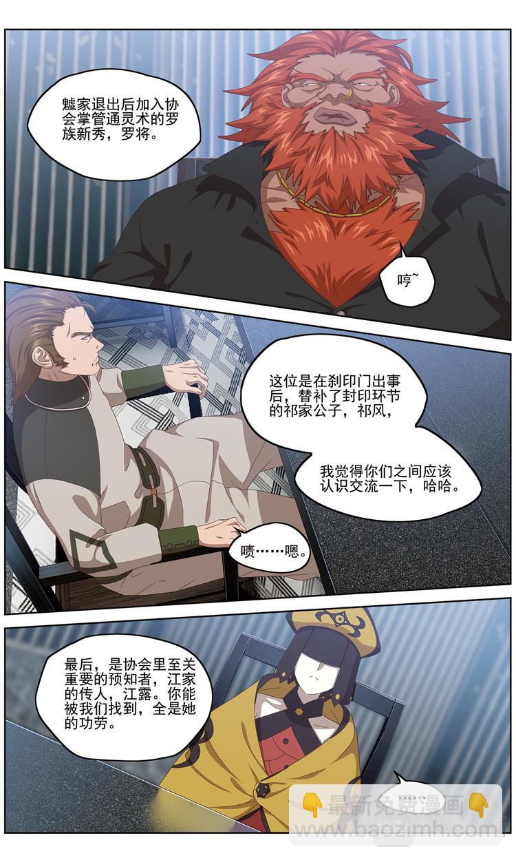 协会的秘密2-第102话