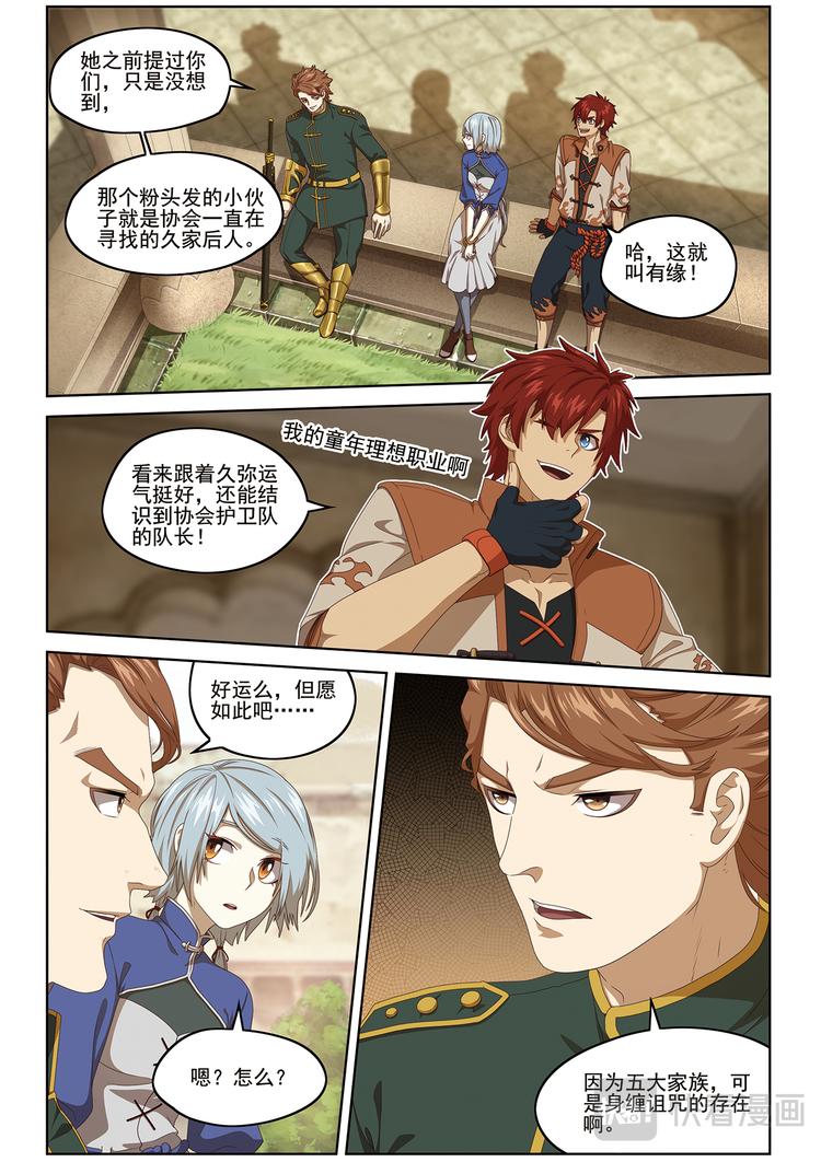 封印对决2-第104话