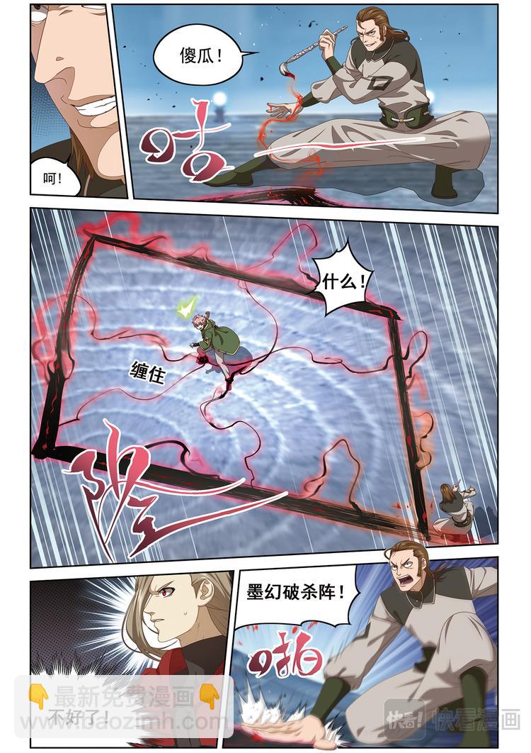 封印对决2-第104话