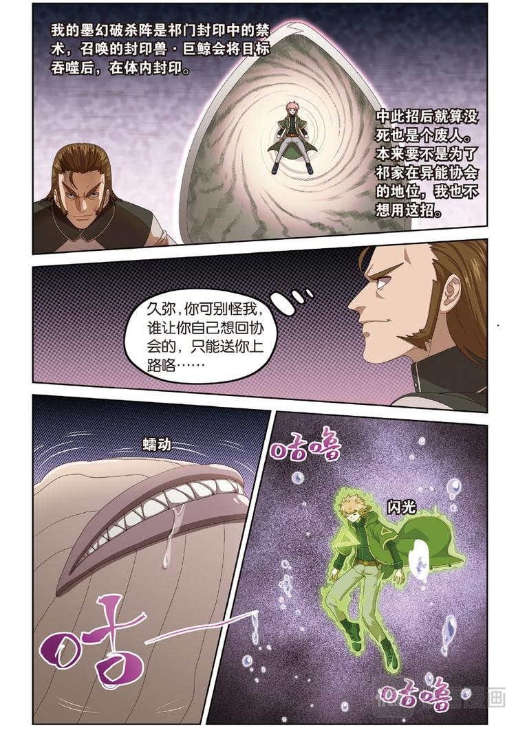 封印突破2-第106话