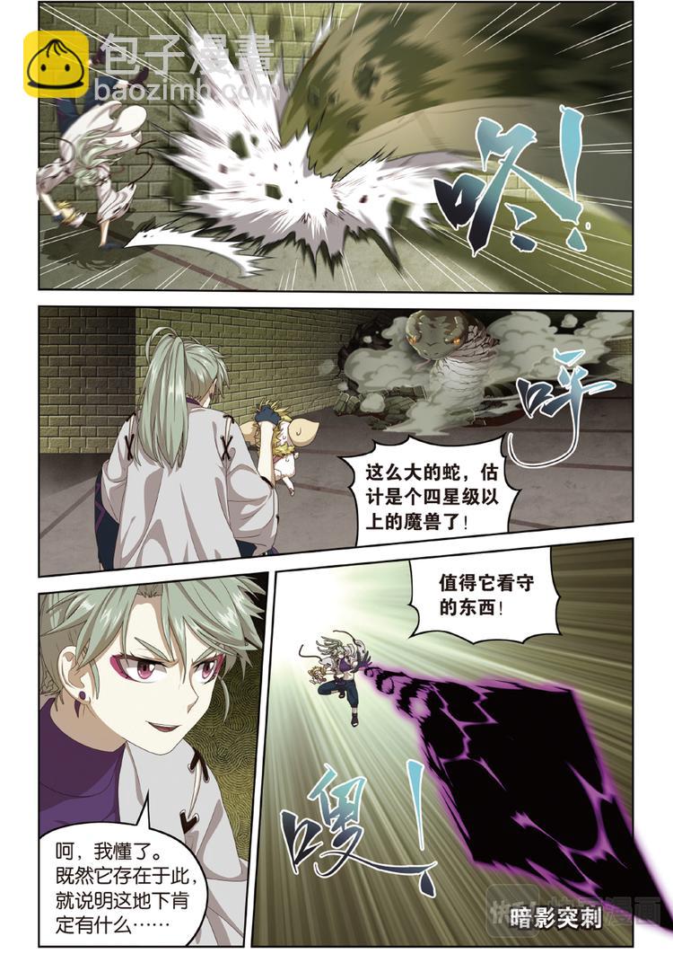 下水道的巨蟒2-第108话