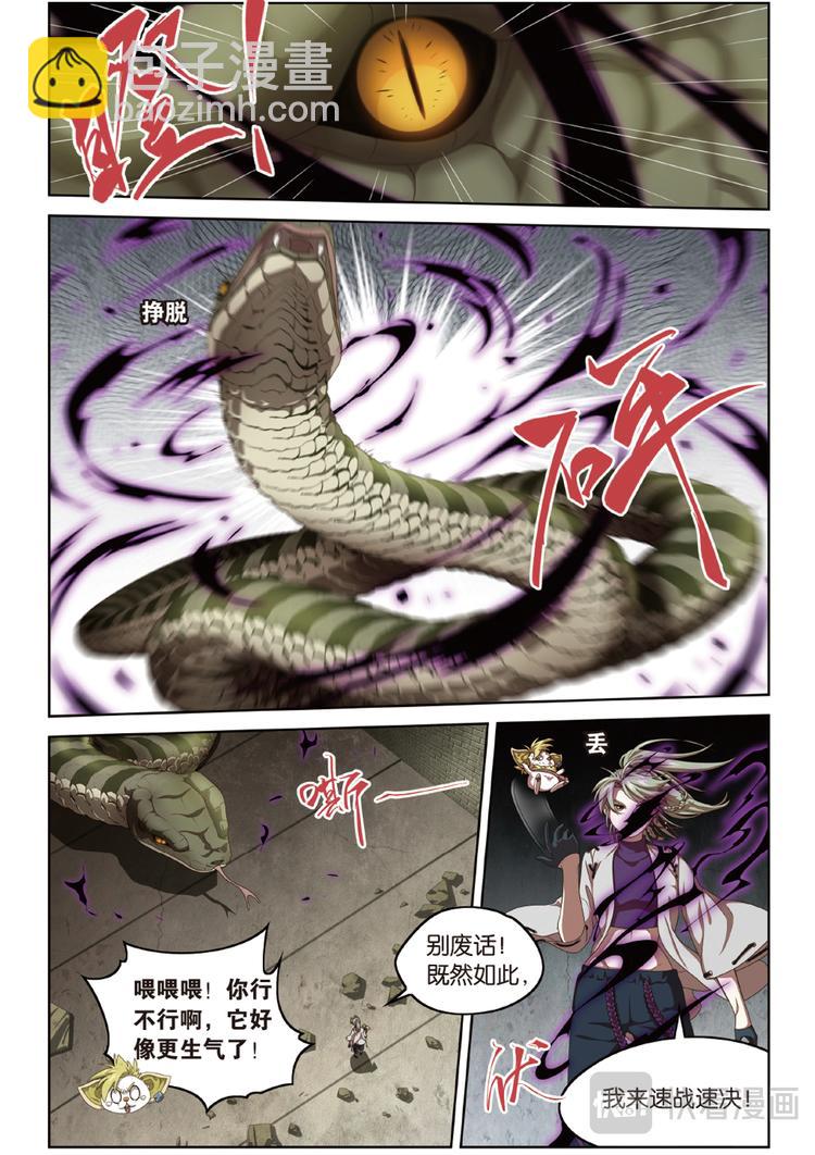 下水道的巨蟒2-第108话