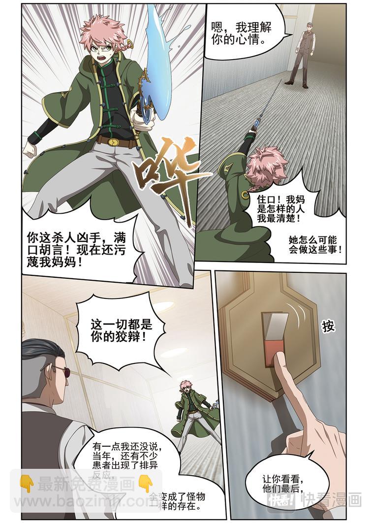 真相？2-第110话