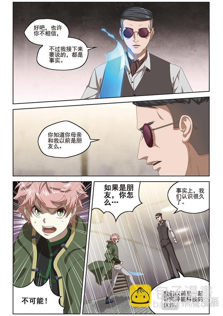 真相？2-第110话