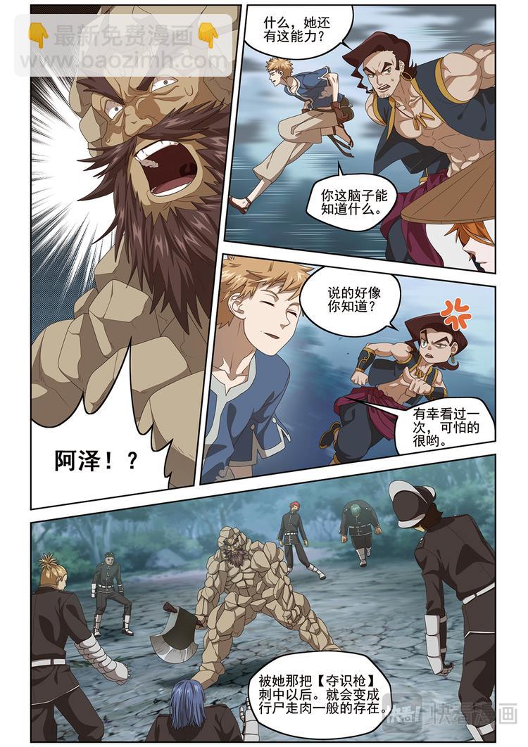 悄无声息2-第116话