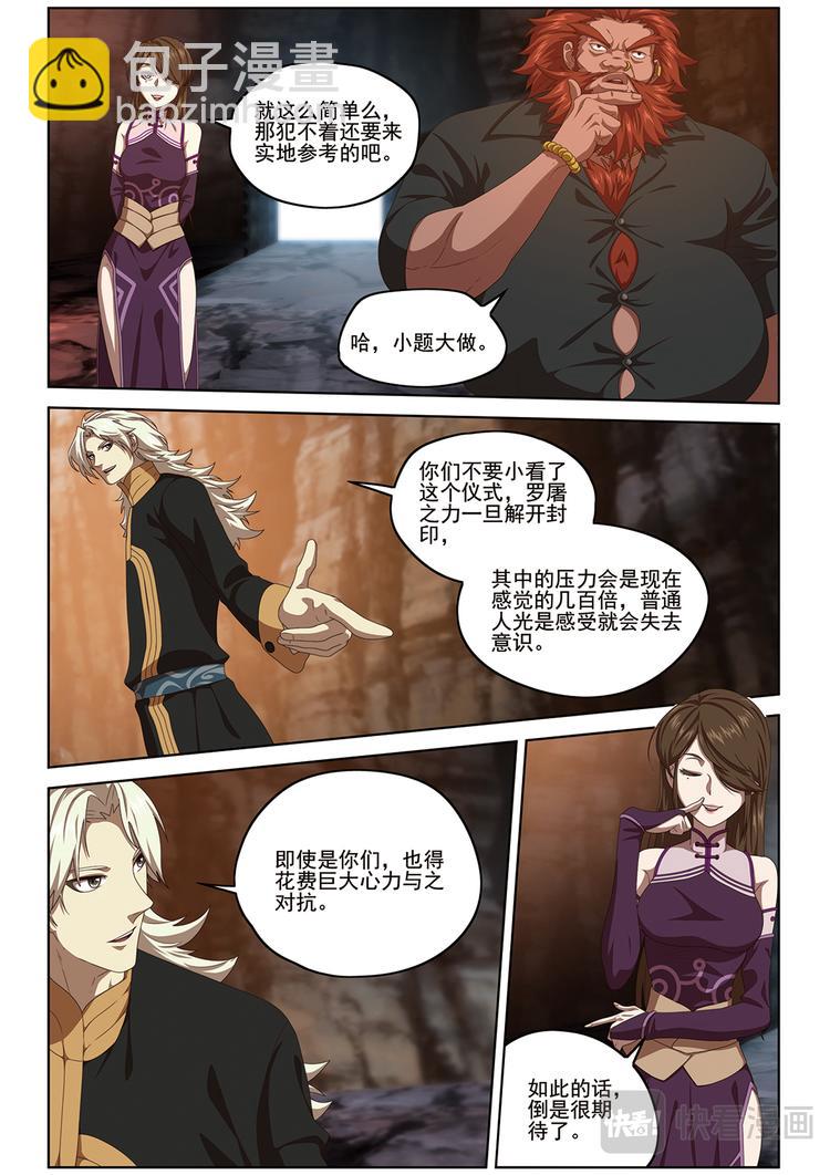 门徐徐敞开2-第118话