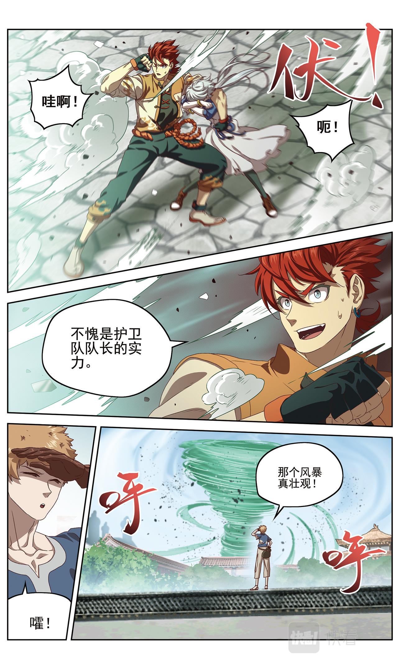 白热化2-第128话