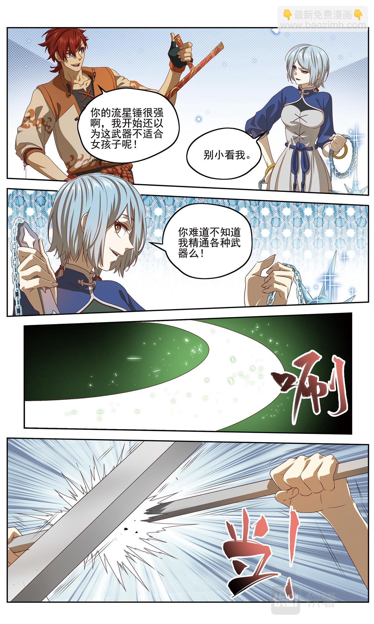 白热化2-第128话