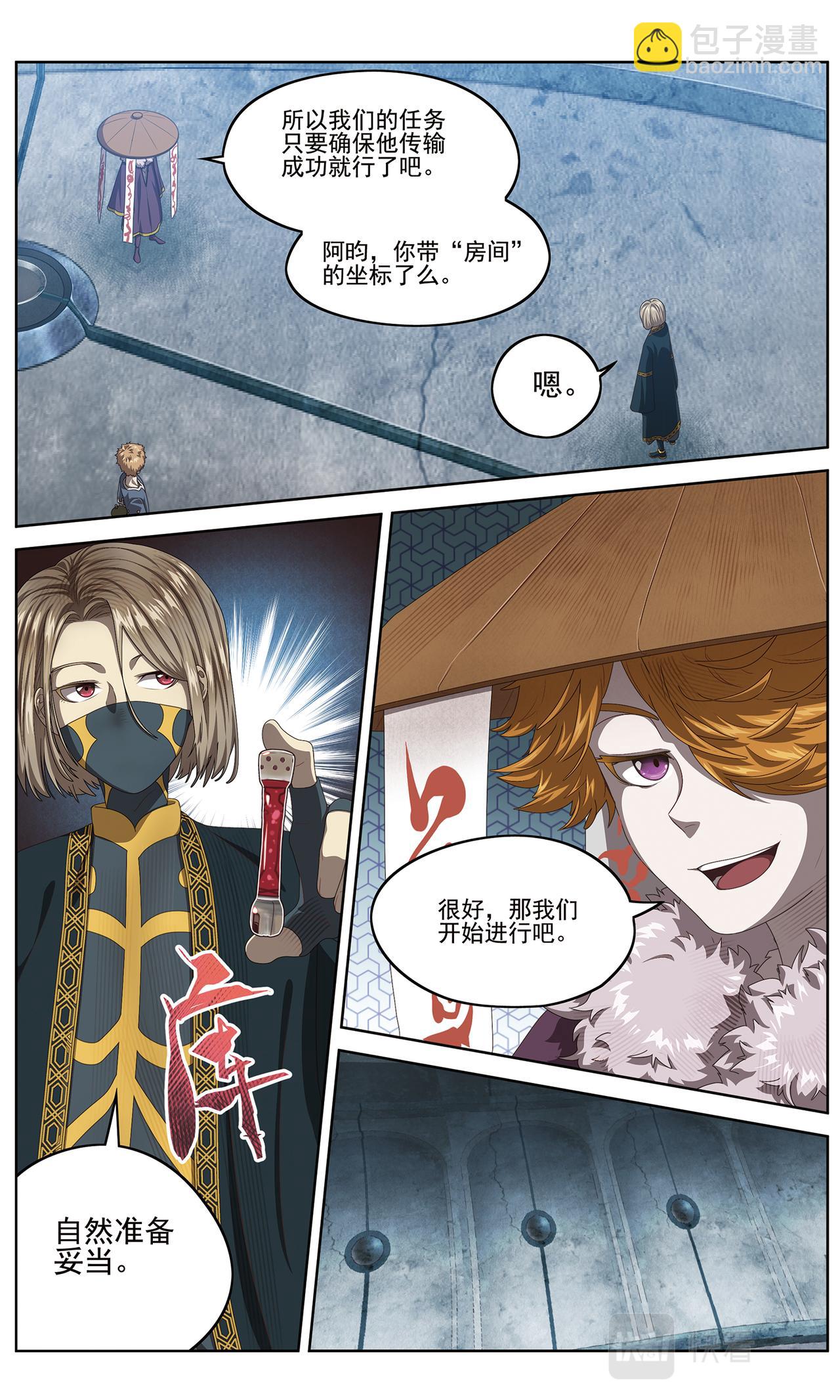 【补】降临1-第134话