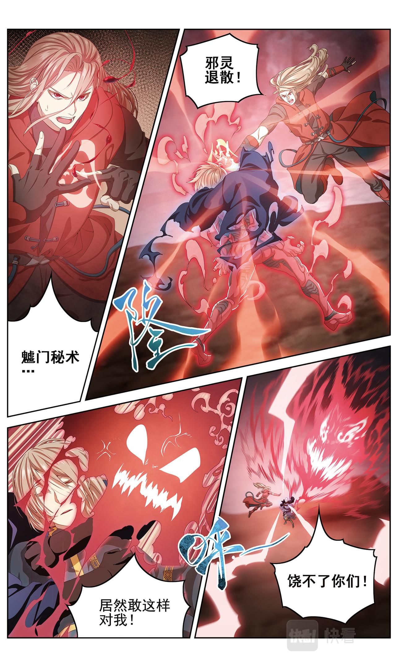 混沌秩序2-第138话