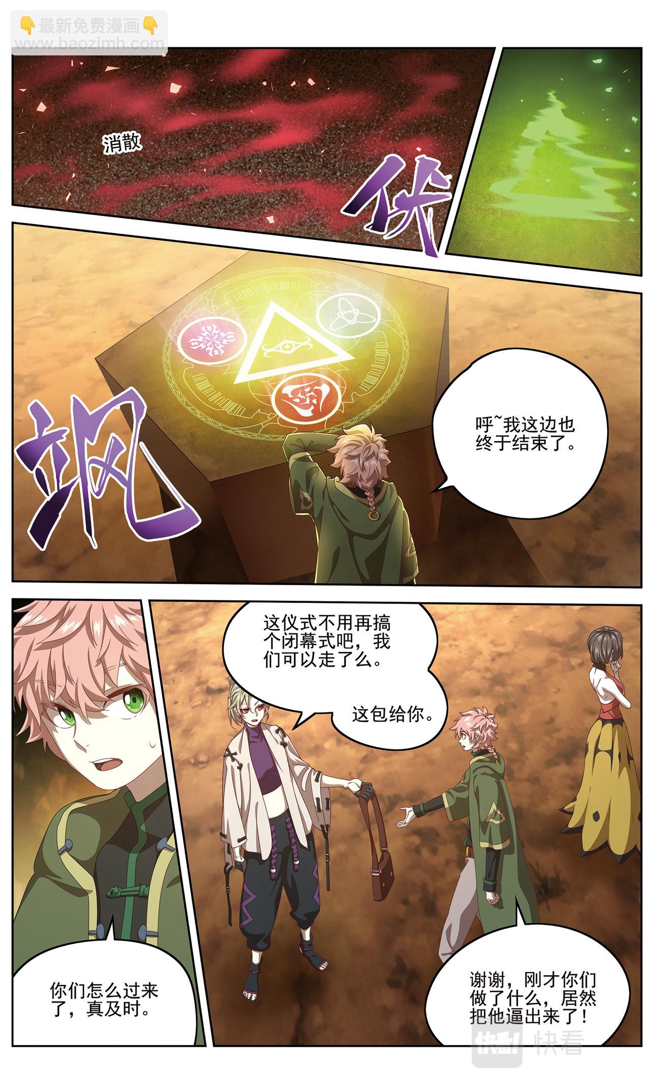 混沌秩序2-第138话