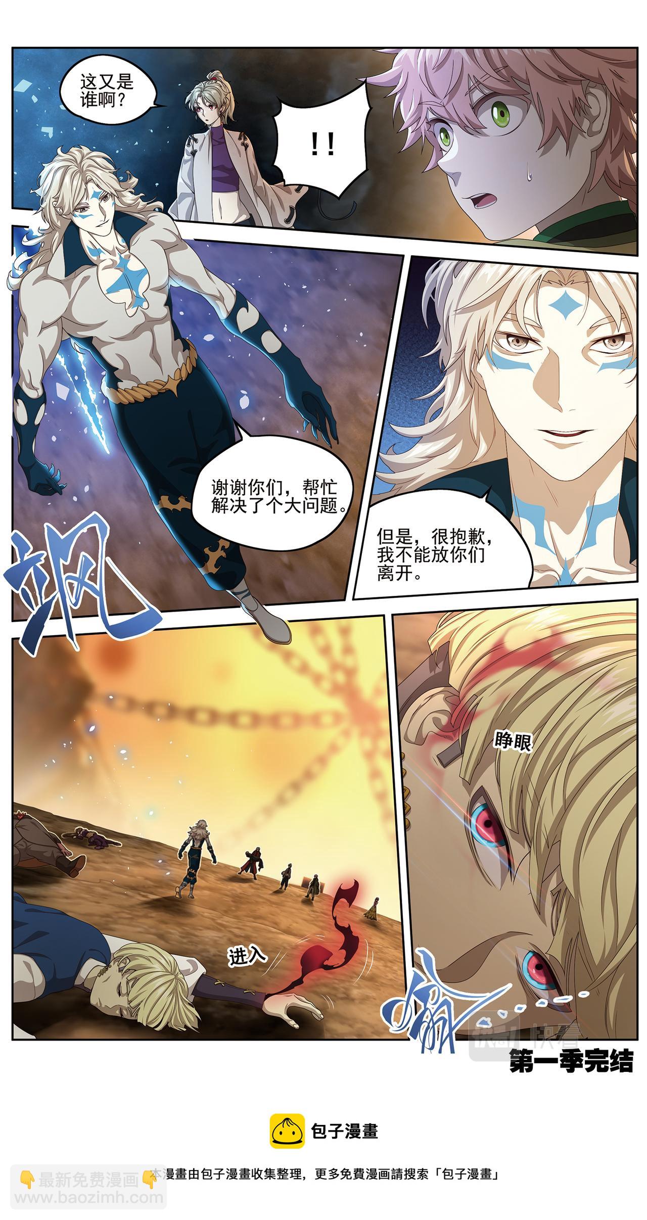 混沌秩序2-第138话