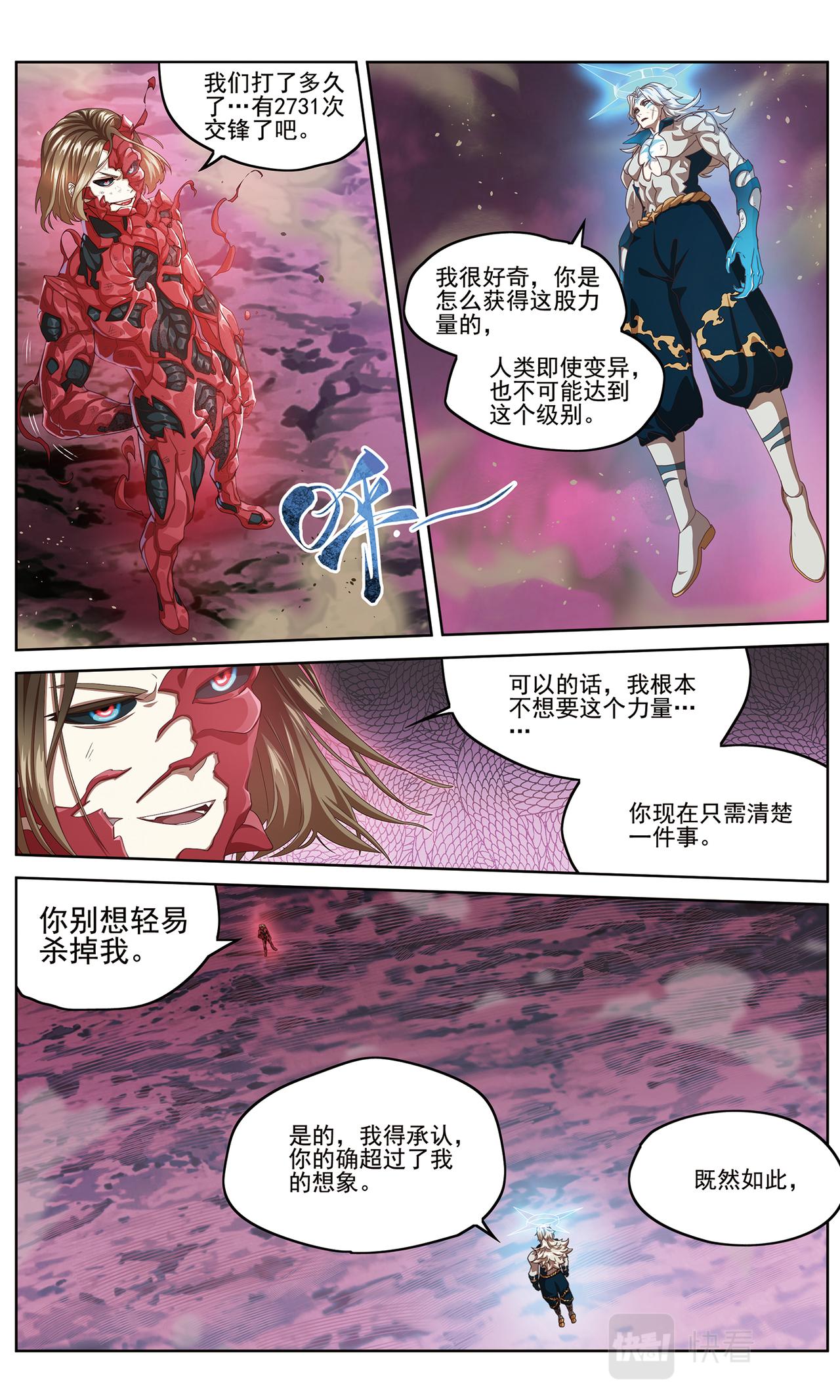 混沌秩序2-第138话