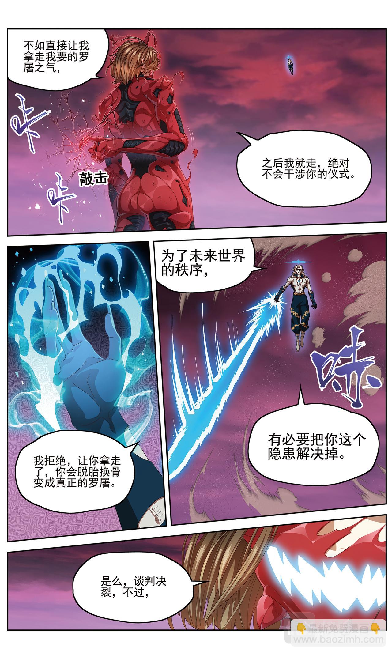 混沌秩序2-第138话