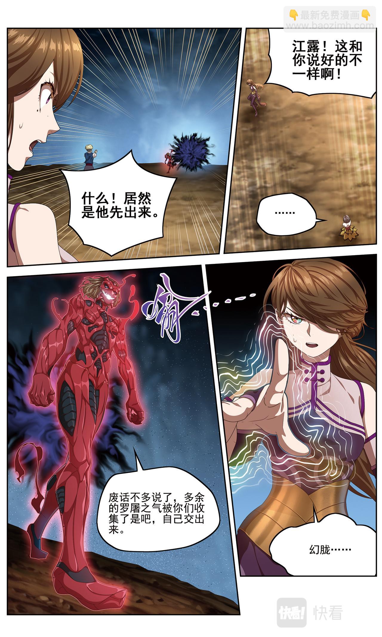 混沌秩序2-第138话