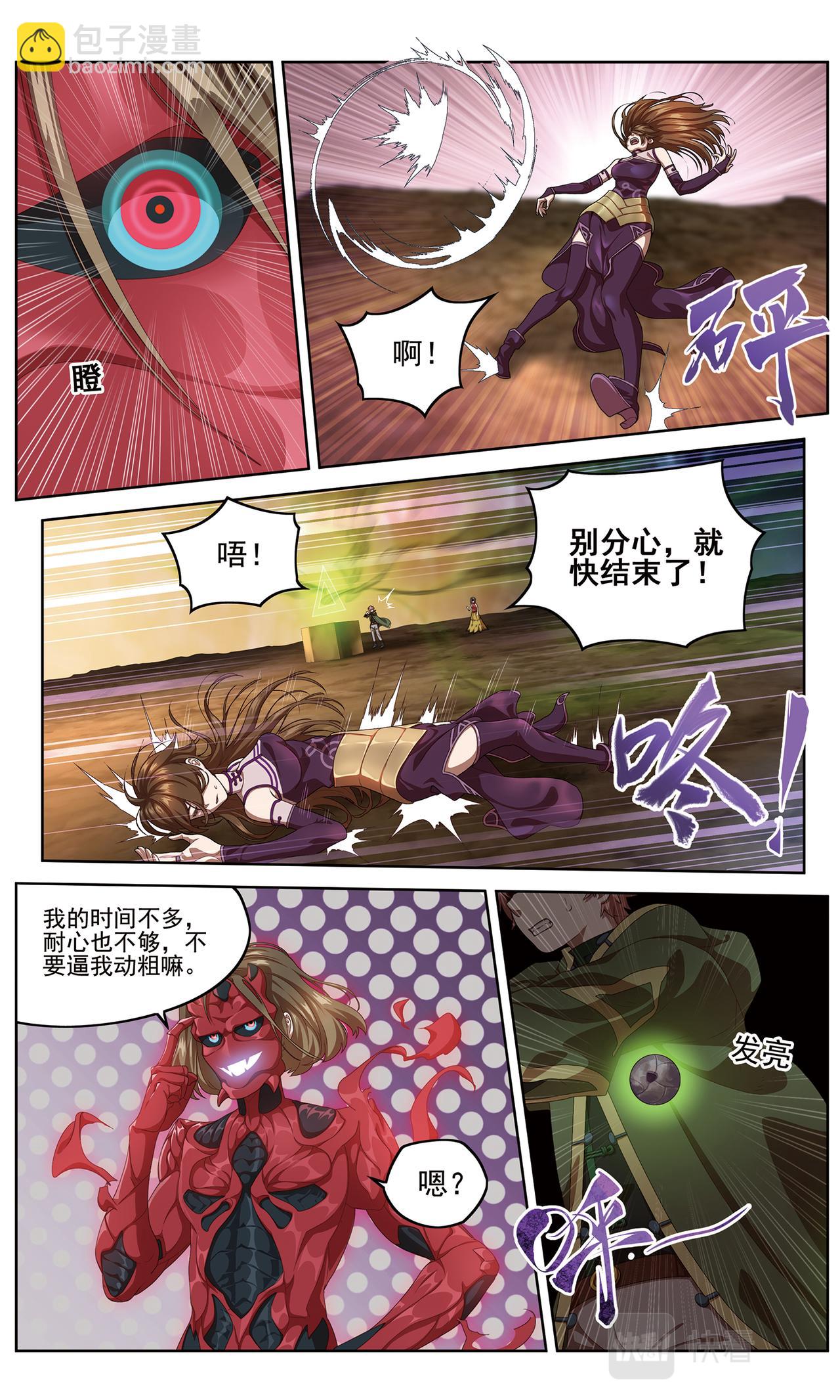 混沌秩序2-第138话