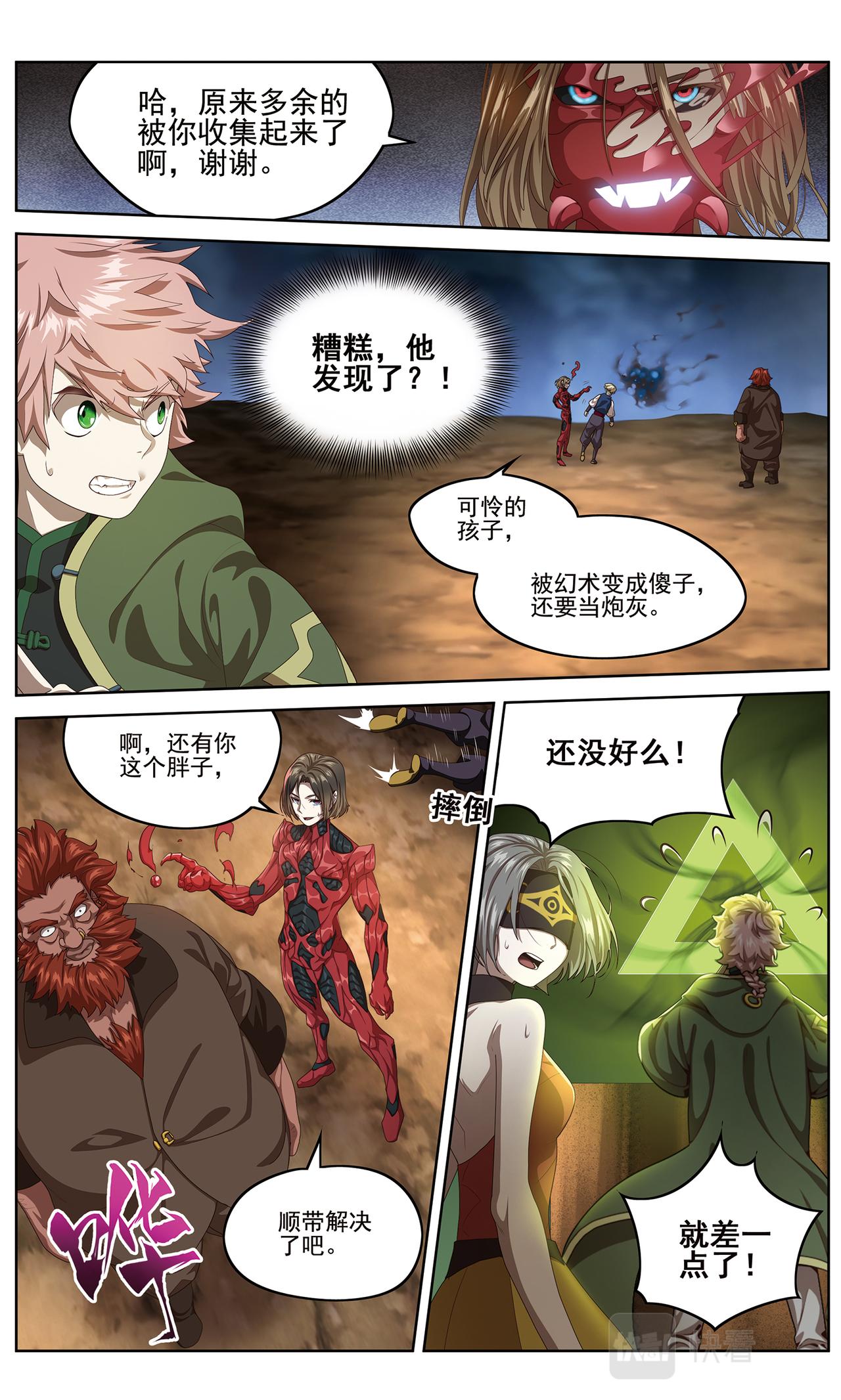 混沌秩序2-第138话