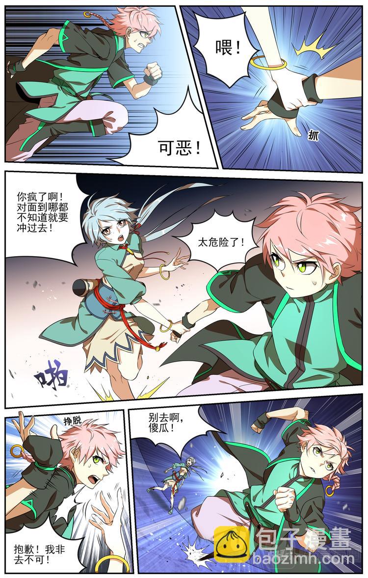 突发事件2-第4话