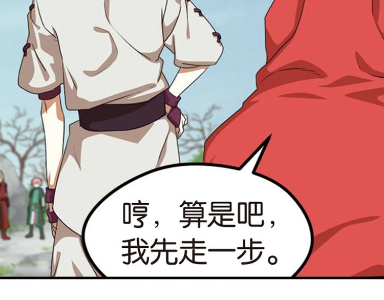 强敌登场3-第44话