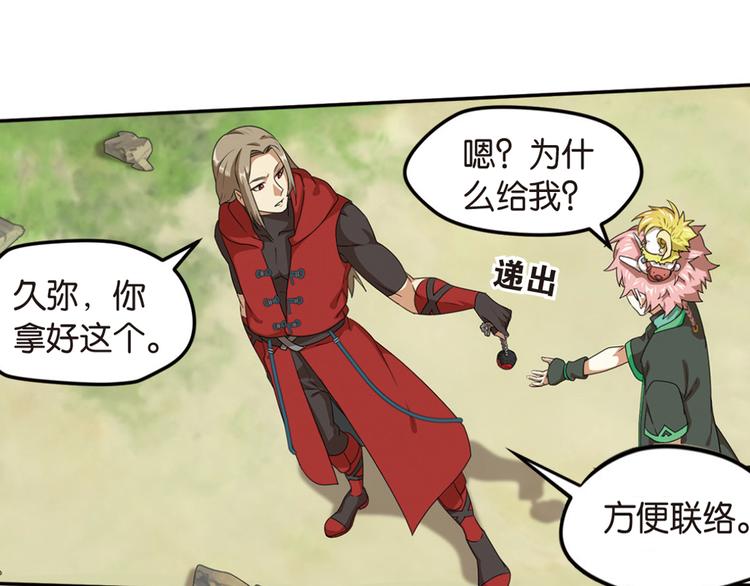 强敌登场3-第44话