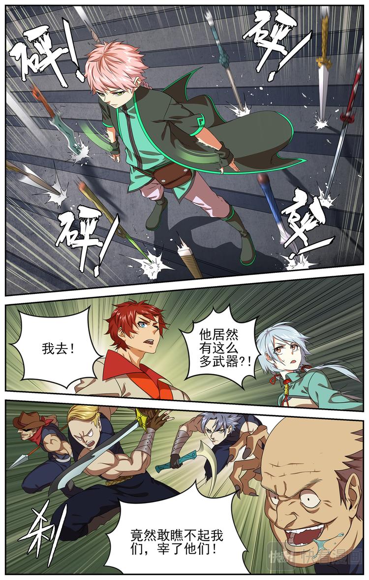 收藏者间的冲突2-第6话