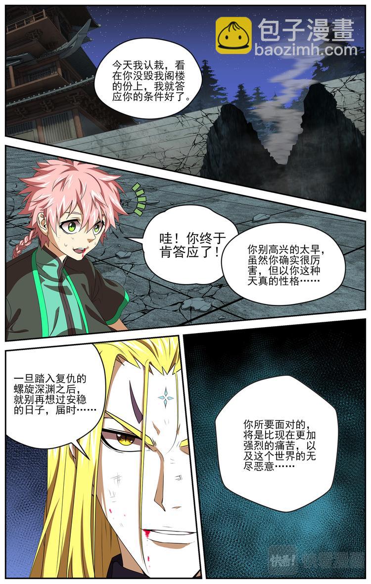 雷霆之夜3-第10话