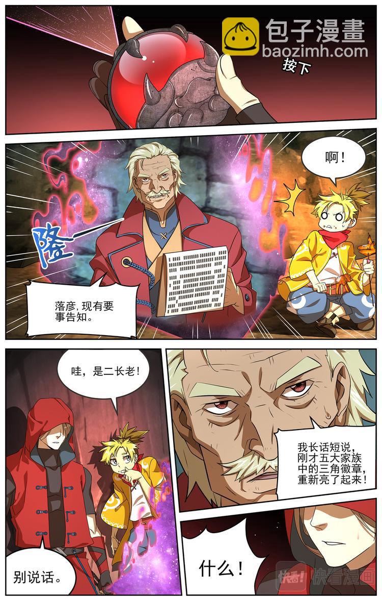 雷霆之夜3-第10话