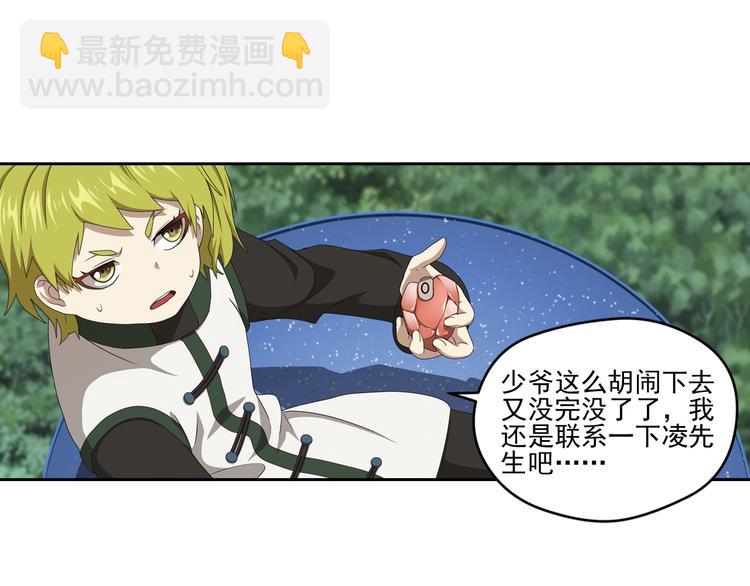 真相如洋葱般剥离1(1/2)-第94话