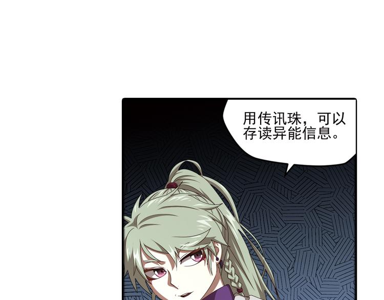 真相如洋葱般剥离3-第96话