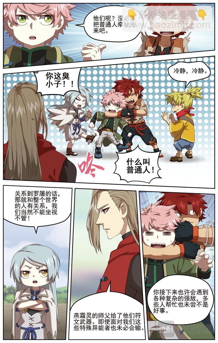 近在咫尺2-第98话