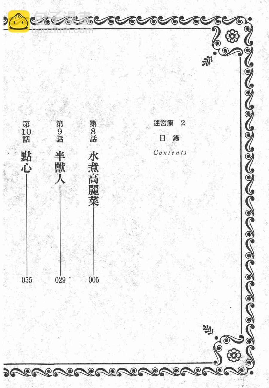 迷宮飯(日版) - 第2卷(1/5) - 5