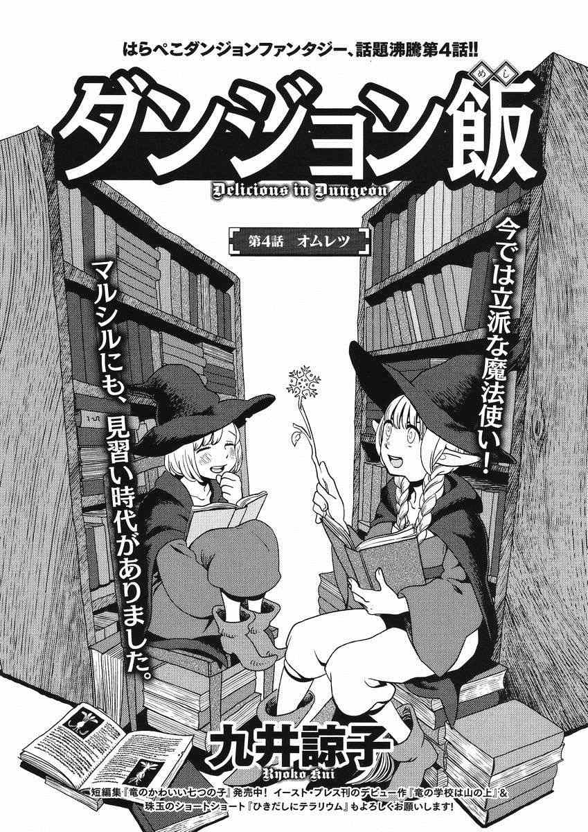 迷宮飯(日版) - 第4話 - 1