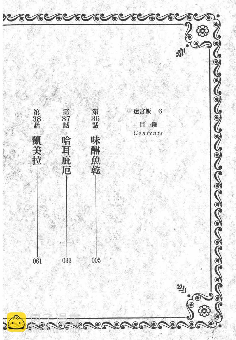 迷宮飯(日版) - 第6卷(1/5) - 4