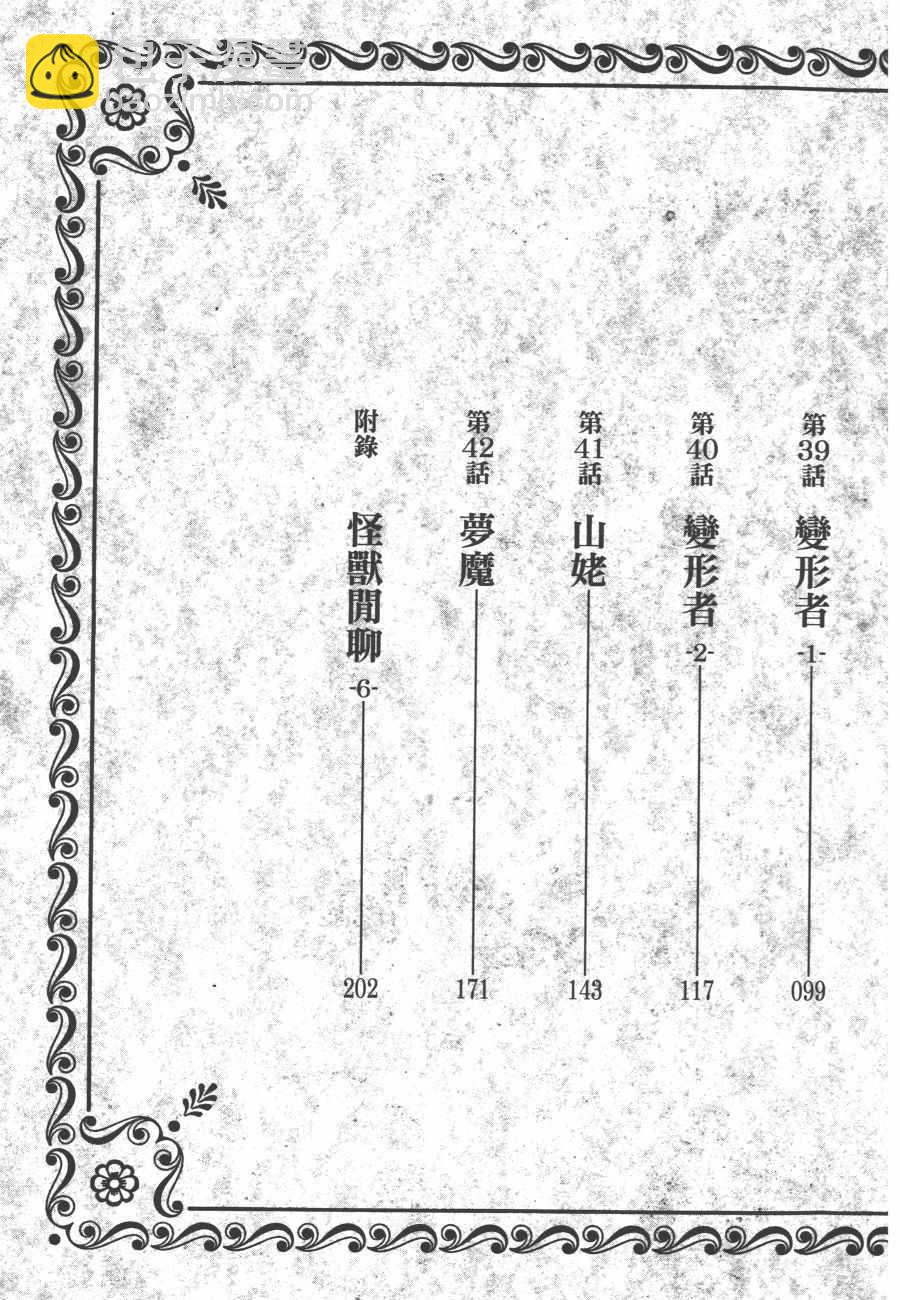 迷宮飯(日版) - 第6卷(1/5) - 5