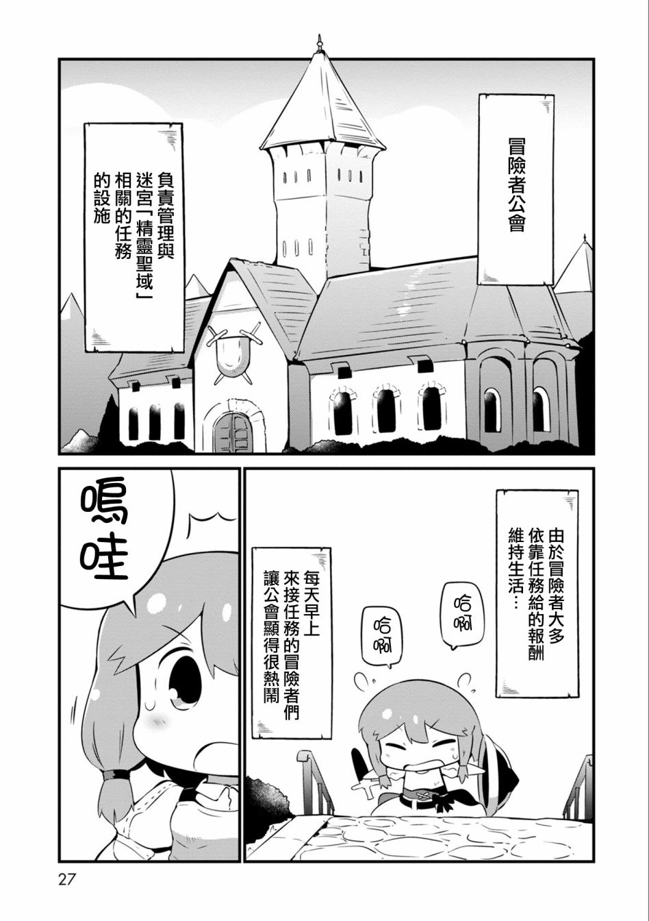 迷宮裡不許摘花兒！！ - 2話 - 1