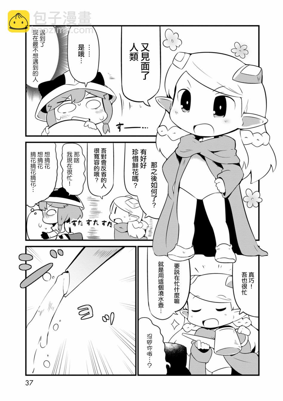 迷宮裡不許摘花兒！！ - 2話 - 1