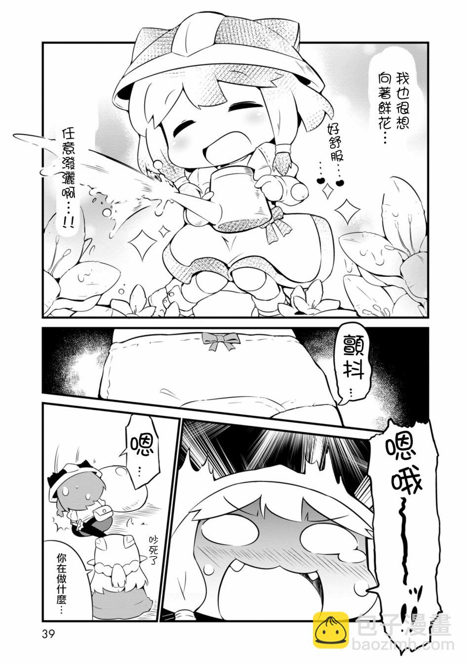 迷宮裡不許摘花兒！！ - 2話 - 3