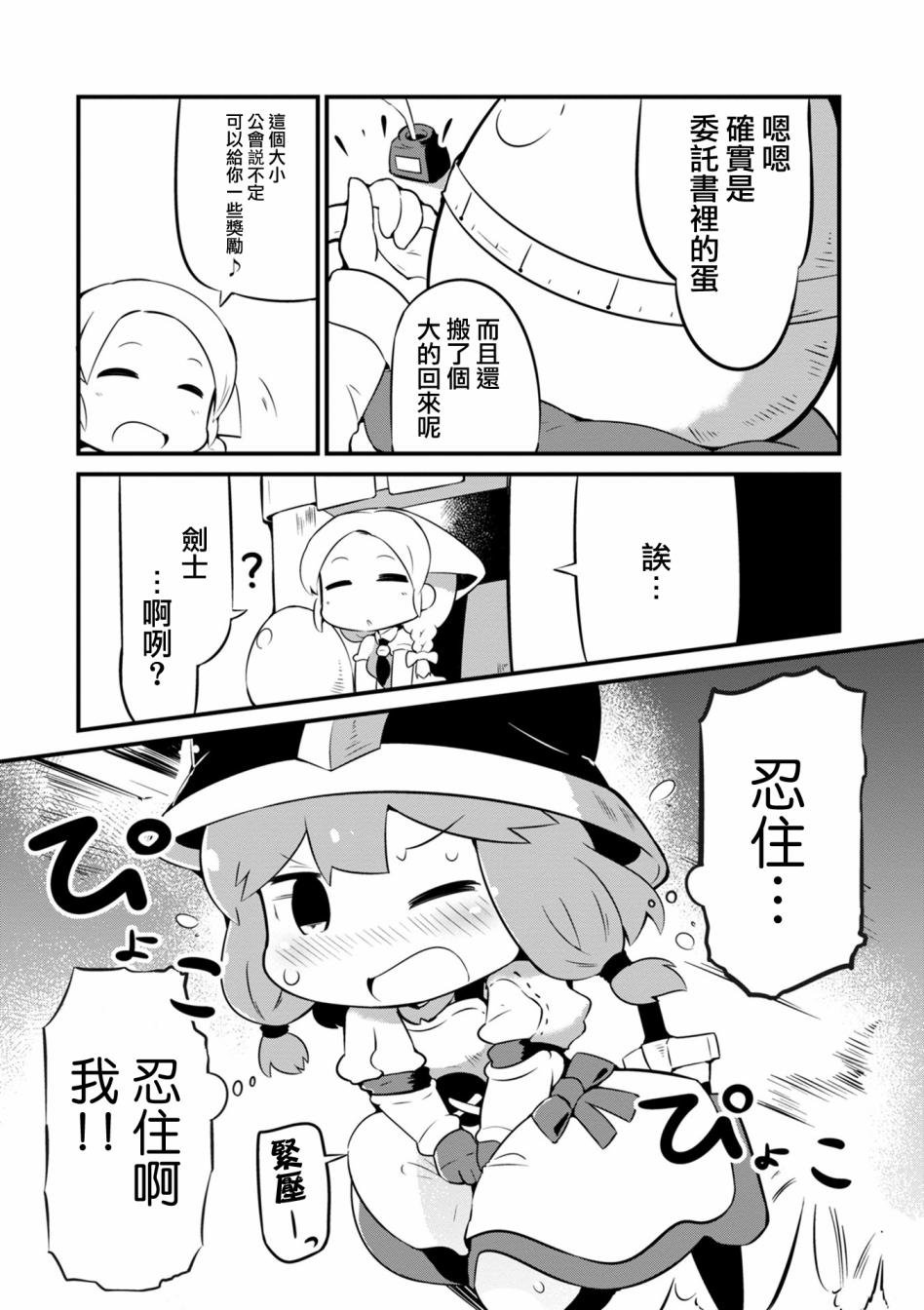 迷宮裡不許摘花兒！！ - 2話 - 3