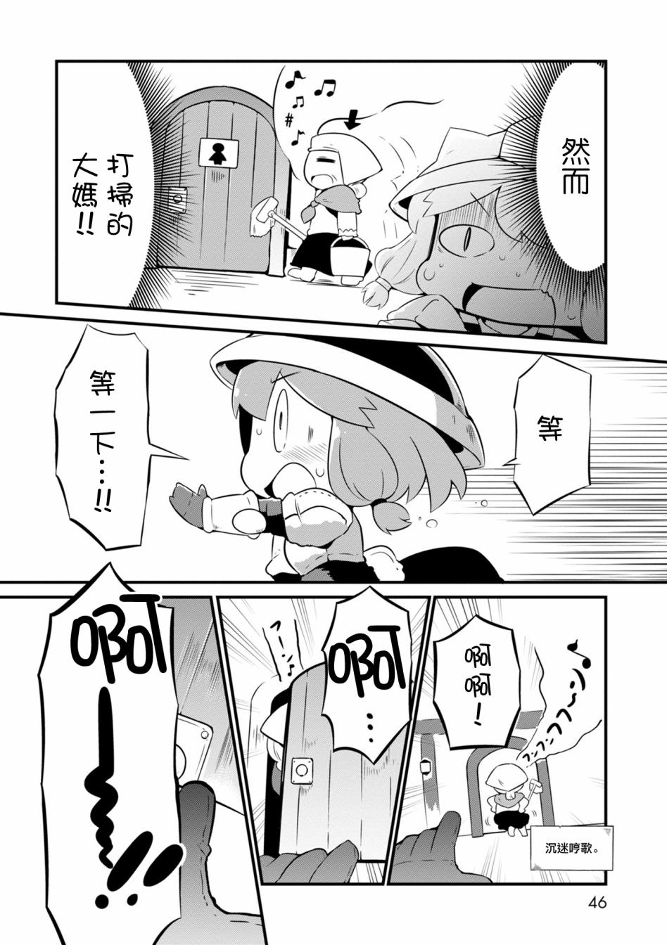 迷宮裡不許摘花兒！！ - 2話 - 5