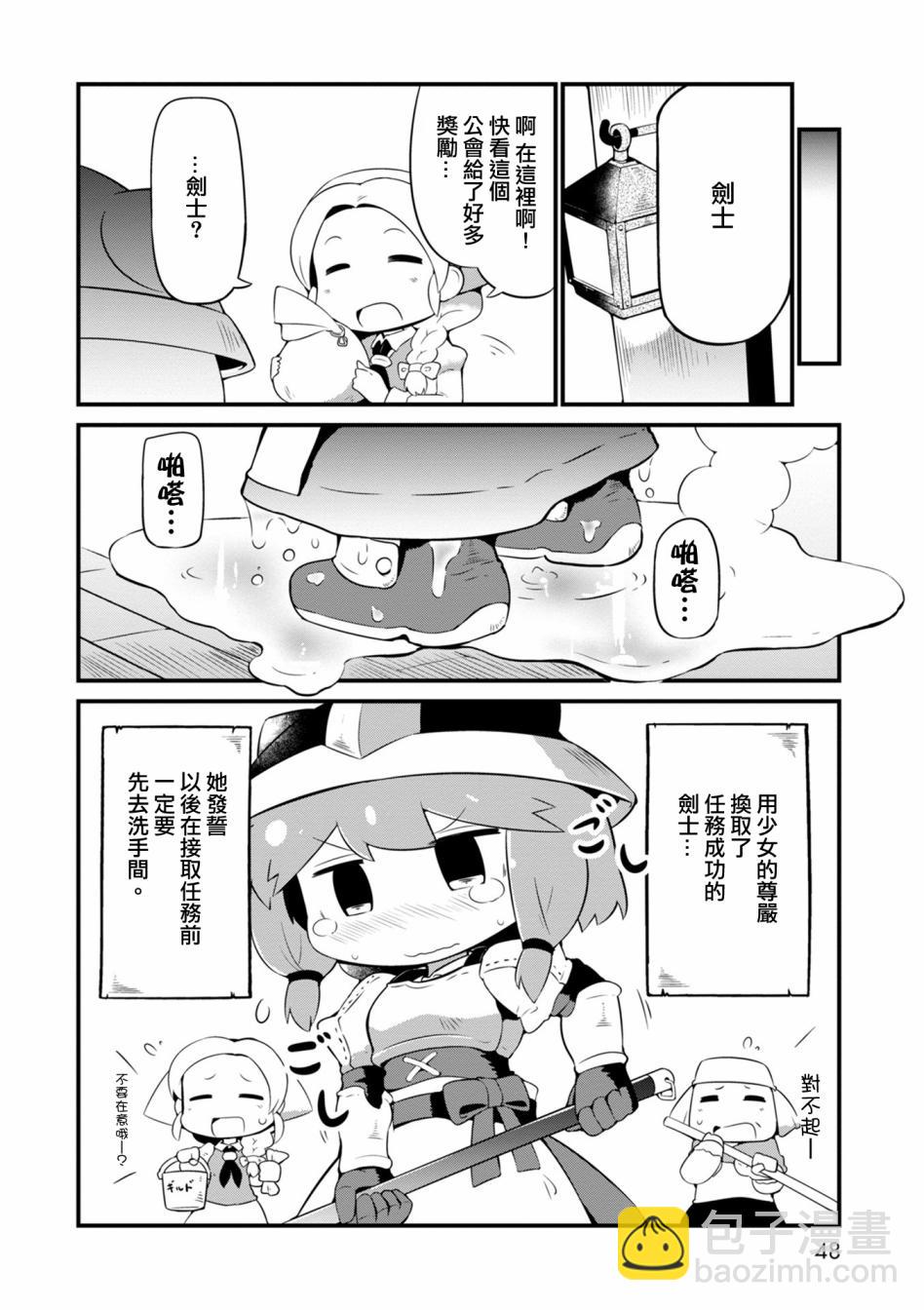 迷宮裡不許摘花兒！！ - 2話 - 2