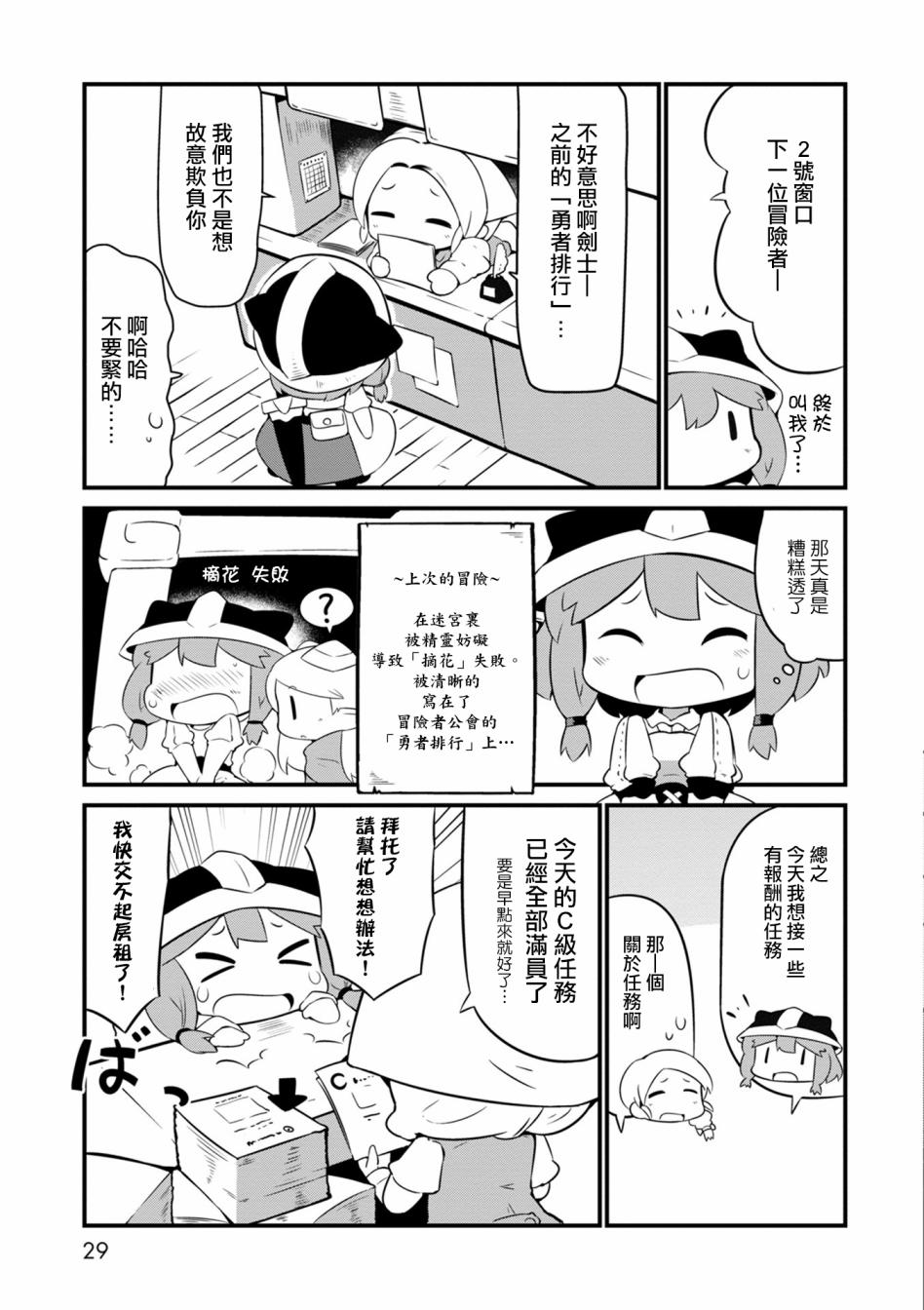 迷宮裡不許摘花兒！！ - 2話 - 3